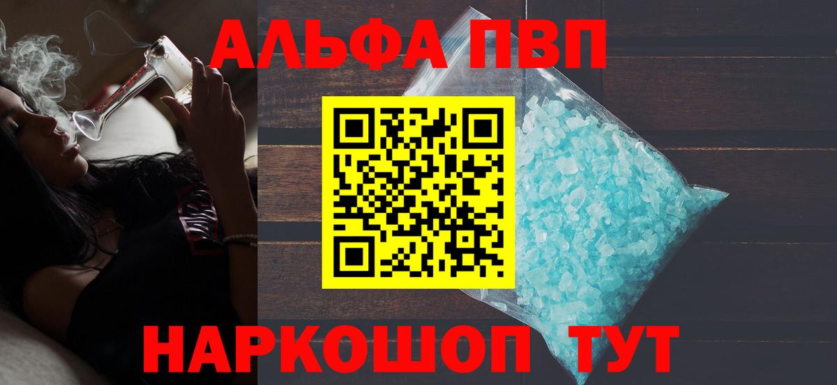 A-PVP Соль  А ПВП Crystall  Alpha-PVP  Новочеркасск  Вход с VPN 
