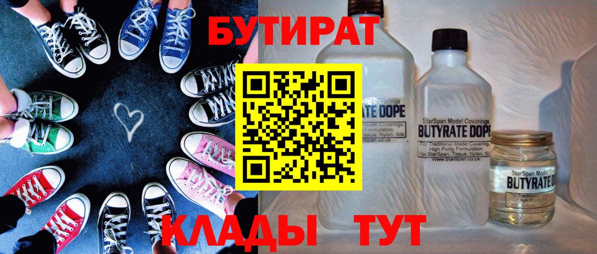Бутират 1.4BDO Новочеркасск