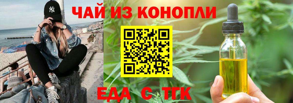 Еда ТГК конопля  Вход с VPN  Новочеркасск 