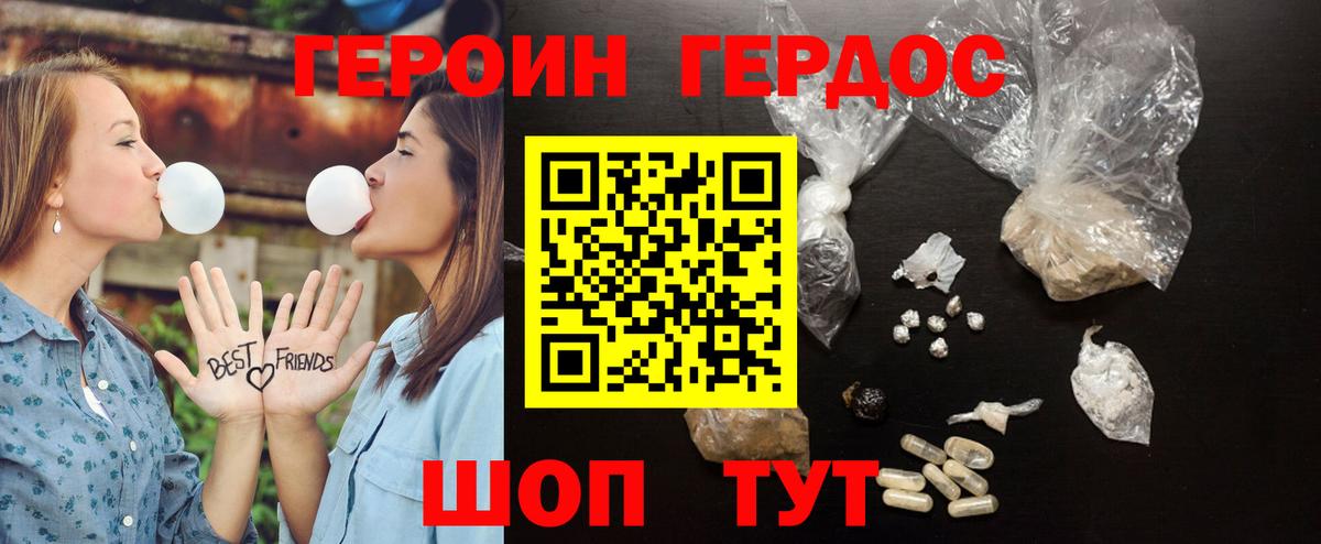 ГЕРОИН Heroin  Вход с VPN  Новочеркасск 