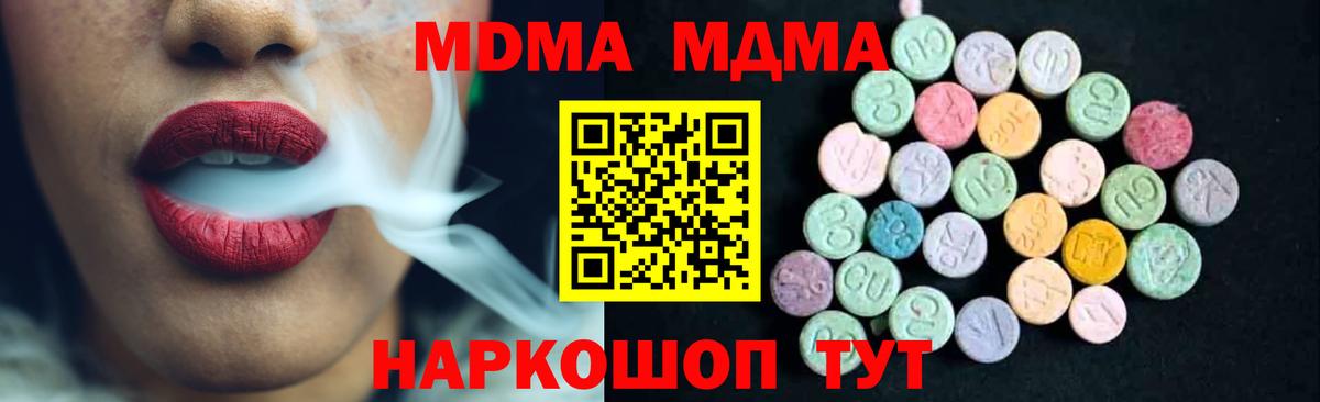 Новочеркасск  МДМА  MDMA VHQ  Вход с VPN  МДМА молли 