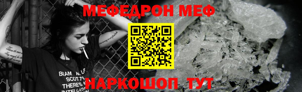 МЕФ кристаллы  МЕФ  Вход с VPN  МЕФ  Новочеркасск  Мефедрон VHQ 