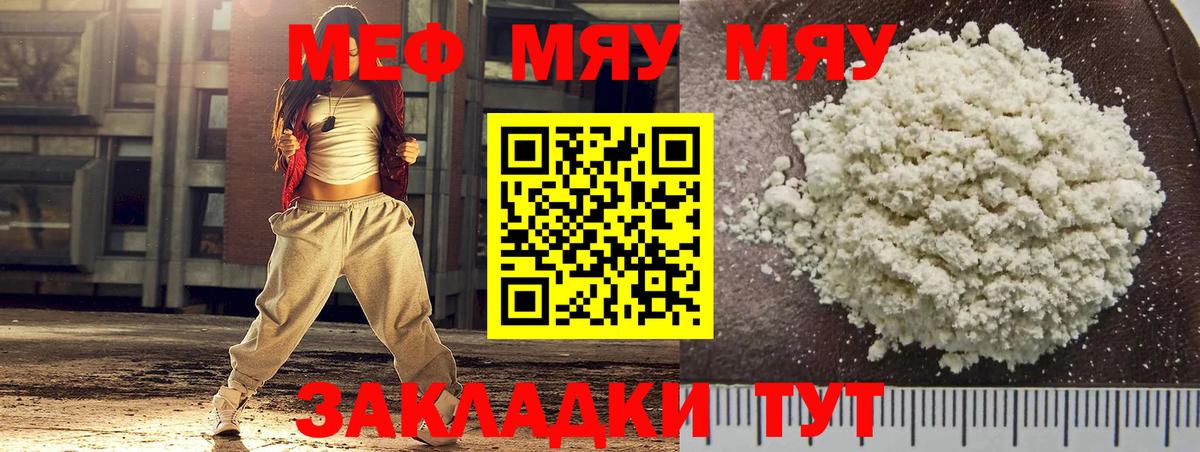 МЕФ кристаллы Новочеркасск