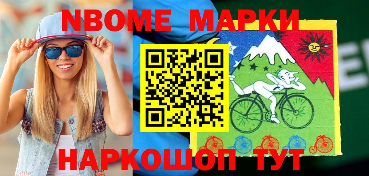 Марки NBOMe 1,5мг Новочеркасск
