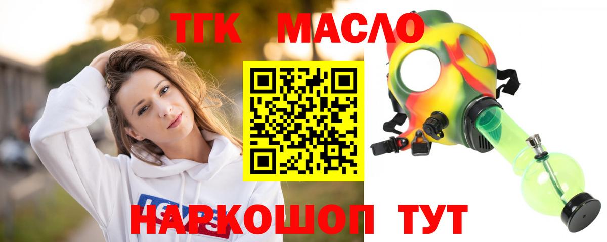 Новочеркасск  Дистиллят ТГК концентрат  Вход с VPN 